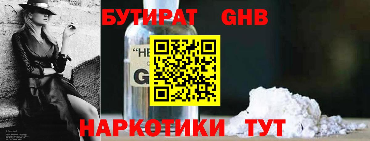 БУТИРАТ 1.4BDO  Вход с VPN  Каменск-Шахтинский 