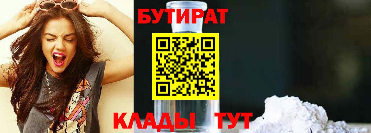 БУТИРАТ вода Каменск-Шахтинский