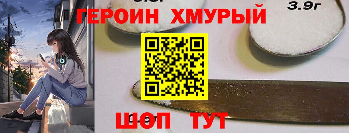 Героин VHQ  Вход с VPN  Героин  Каменск-Шахтинский 