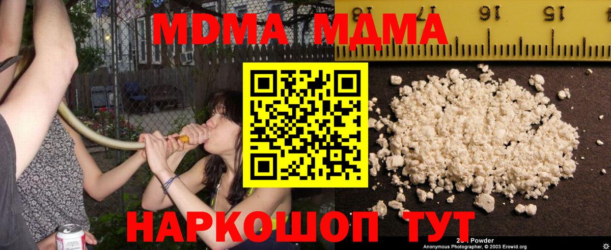 МДМА  MDMA молли  Вход с VPN  Каменск-Шахтинский 