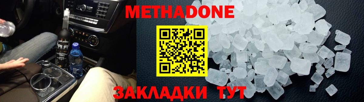 МЕТАДОН VHQ  Вход с VPN  МЕТАДОН VHQ  Каменск-Шахтинский 