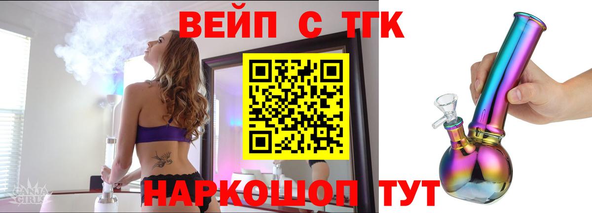 Каменск-Шахтинский  Дистиллят ТГК вейп  как найти закладки  Вход с VPN  ТГК жижа 